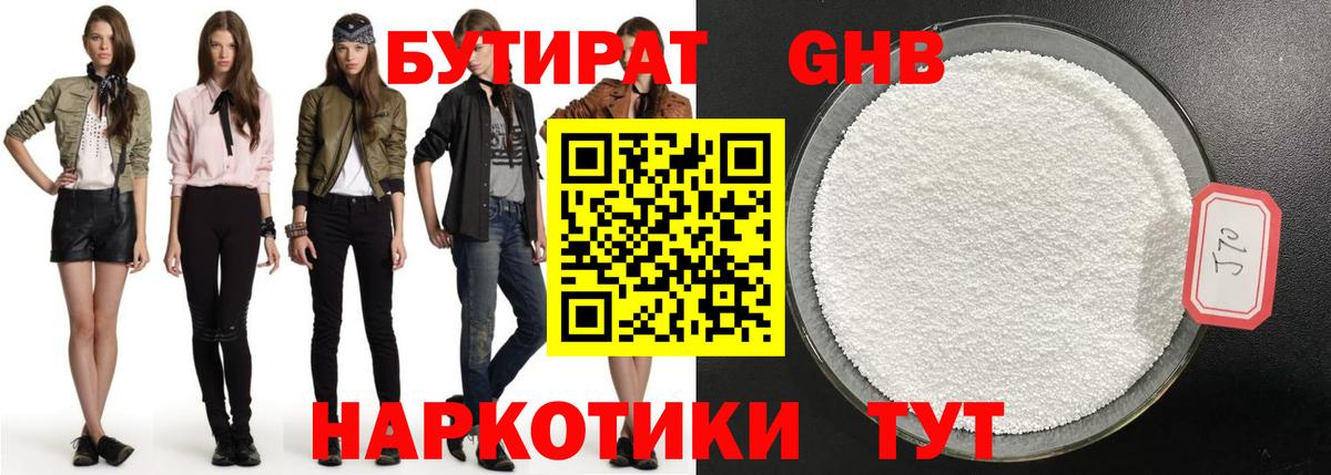 БУТИРАТ Butirat  Вход с VPN  Анапа 