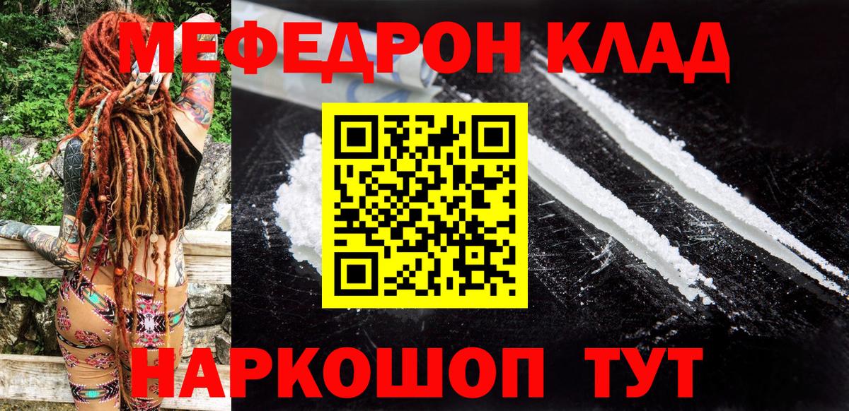 МЯУ-МЯУ mephedrone  Вход с VPN  Анапа  МЕФ мяу мяу 