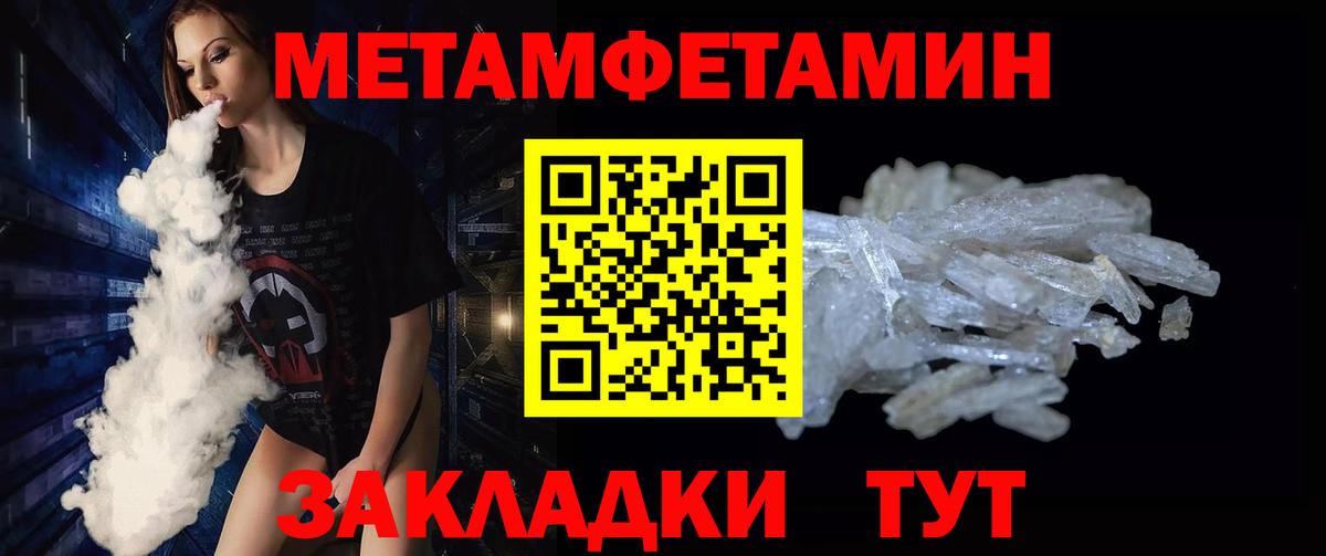 МЕТАМФЕТАМИН кристалл  Метамфетамин  Анапа  Вход с VPN  МЕТАМФЕТАМИН кристалл 